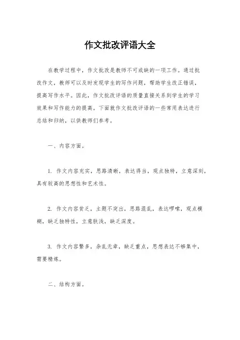 作文批改评语大全