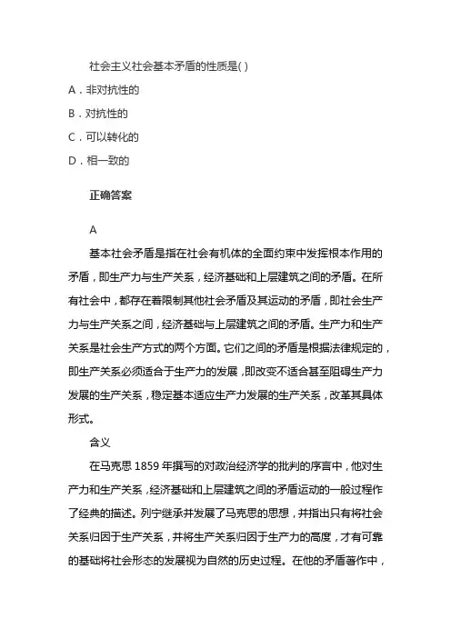 社会主义社会基本矛盾的性质