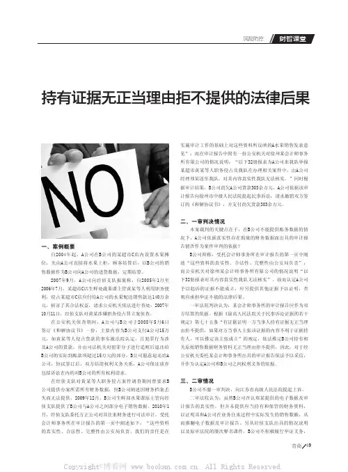 持有证据无正当理由拒不提供的法律后果