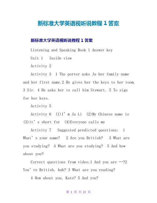新标准大学英语视听说教程1答案