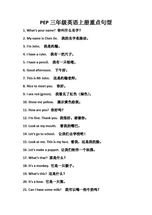 PEP三年级英语上册重点句型