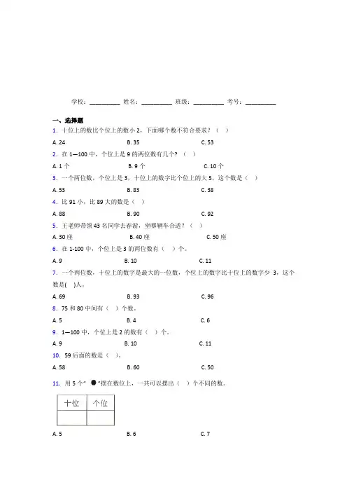 【三套卷】小学数学一年级下册第四单元(提高培优)