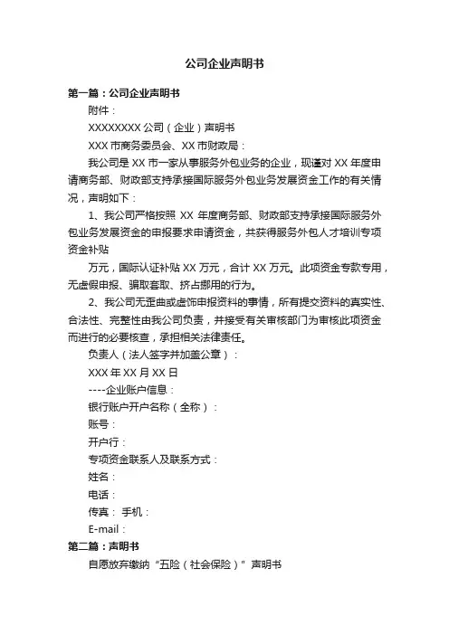 公司企业声明书