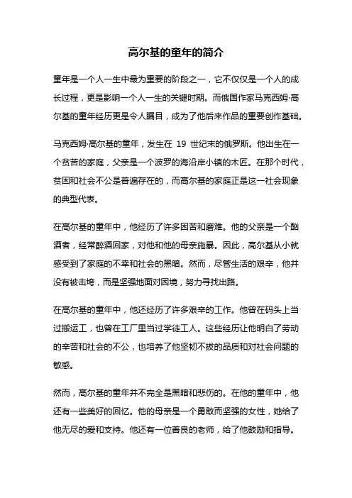 高尔基的童年的简介