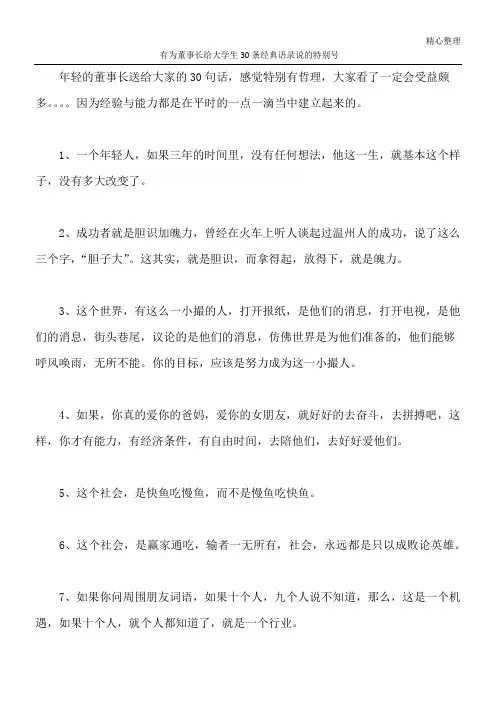 有为董事长给大学生30条经典语录 说的特别号