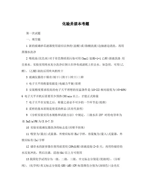 化验员读本考题