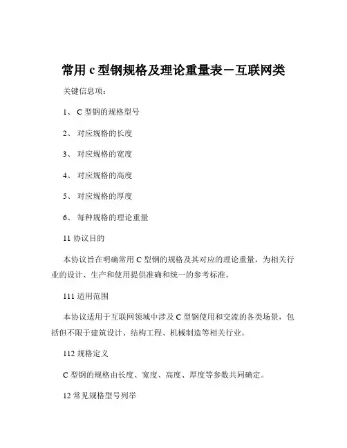 常用c型钢规格及理论重量表-互联网类