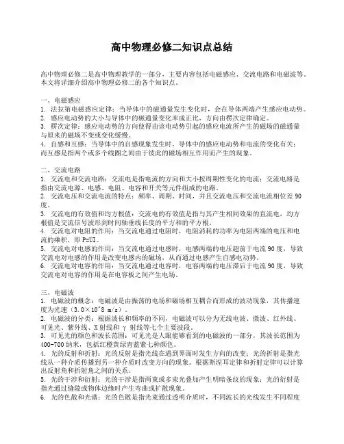 高中物理必修二知识点总结