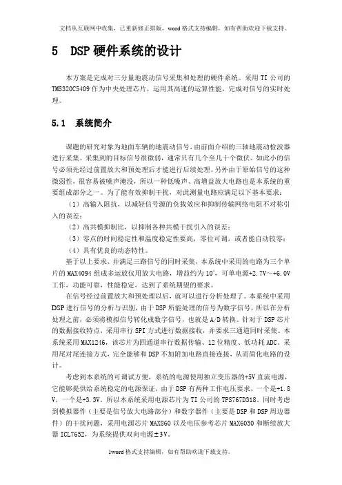 DSP硬件系统的设计
