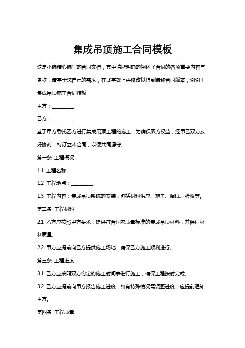 集成吊顶施工合同模板