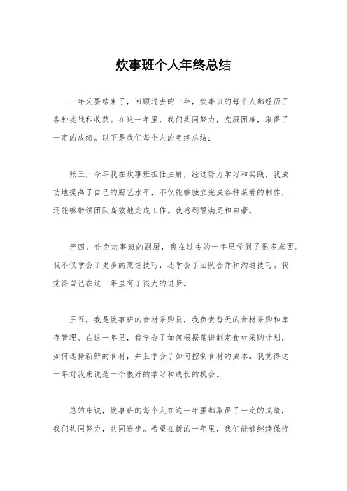 炊事班个人年终总结