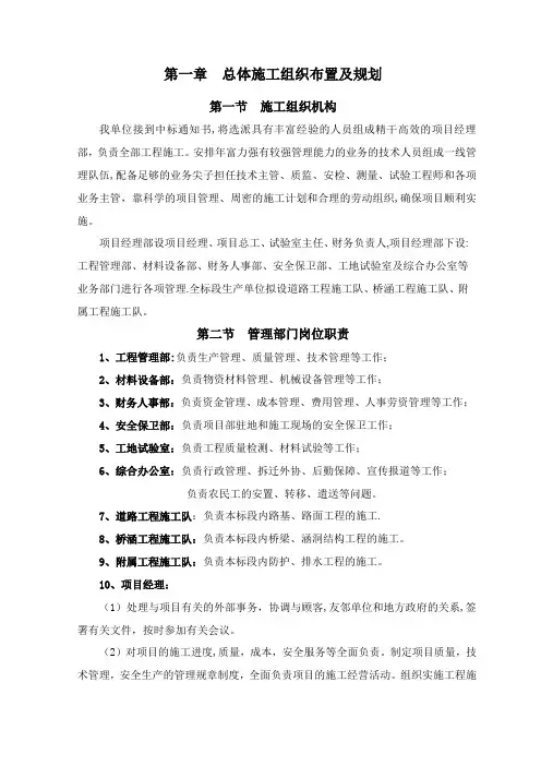 公路工程施工组织设计