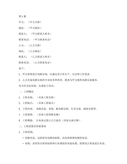 电路安装协议书范本(3篇)