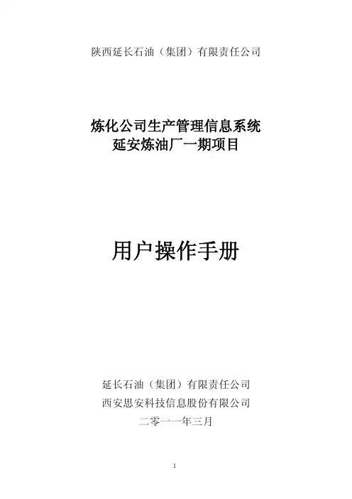 生产管理信息系统用户操作手册 完整版 