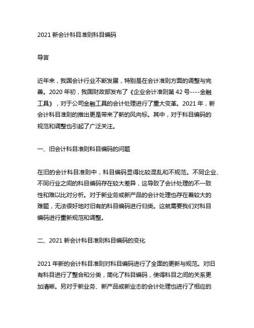 2021新会计科目准则科目编码