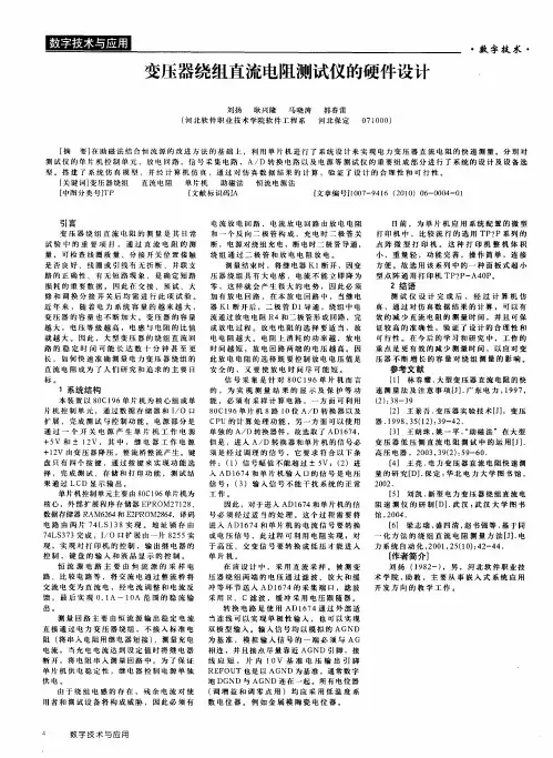 变压器绕组直流电阻测试仪的硬件设计