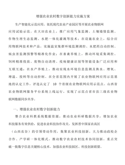 增强农业农村数字创新能力实施方案