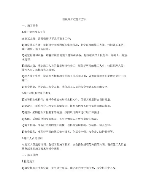 桩板墙工程施工方案