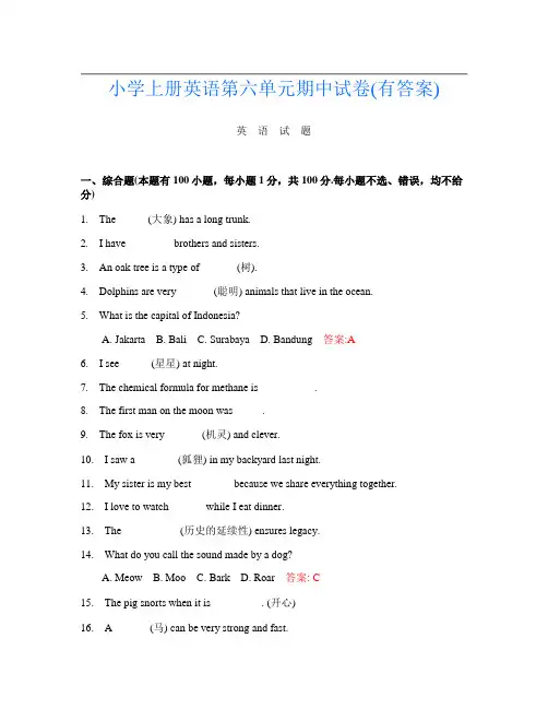 小学上册第六次英语第六单元期中试卷(有答案)