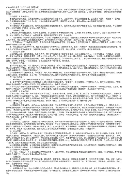 2020年幼儿教师个人工作总结（通用5篇）