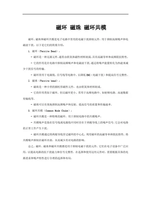 磁环 磁珠 磁环共模