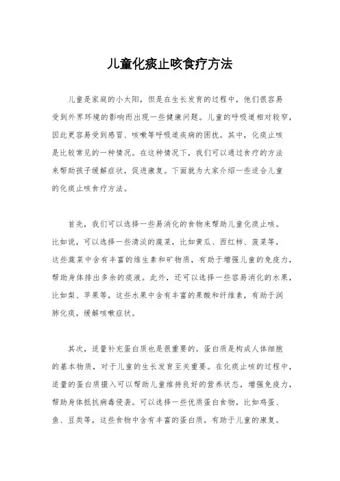 儿童化痰止咳食疗方法