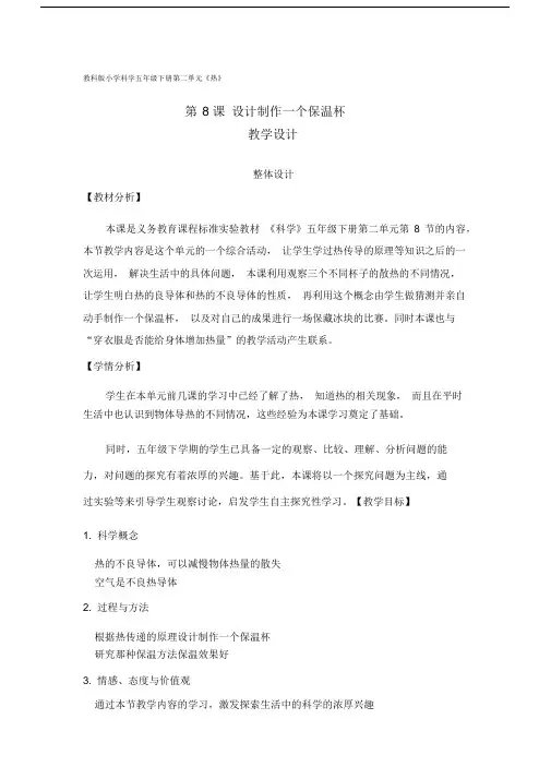 科学实验教学设计设计制作一个保温杯.docx