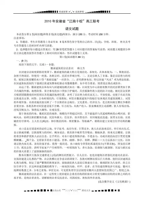 安徽省“江南十校”高三联考(语文)
