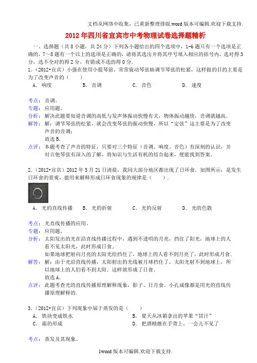 四川省宜宾市中考物理选择题精析