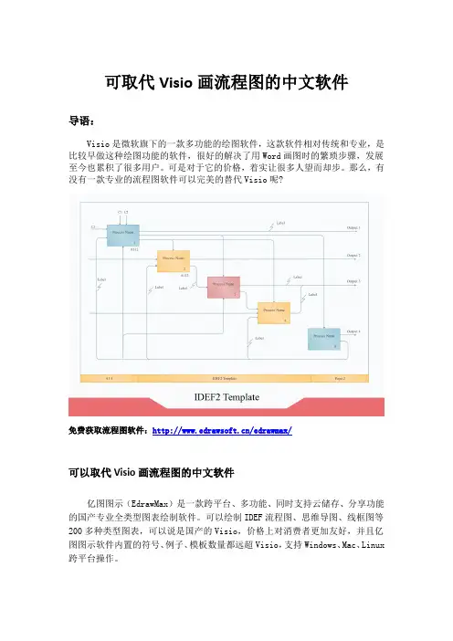 可取代Visio画流程图的中文软件
