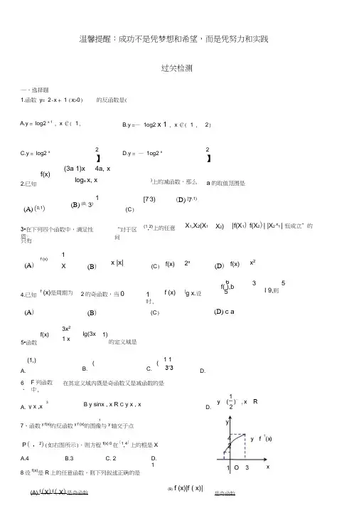 高一基本函数综合测试题及答案解析