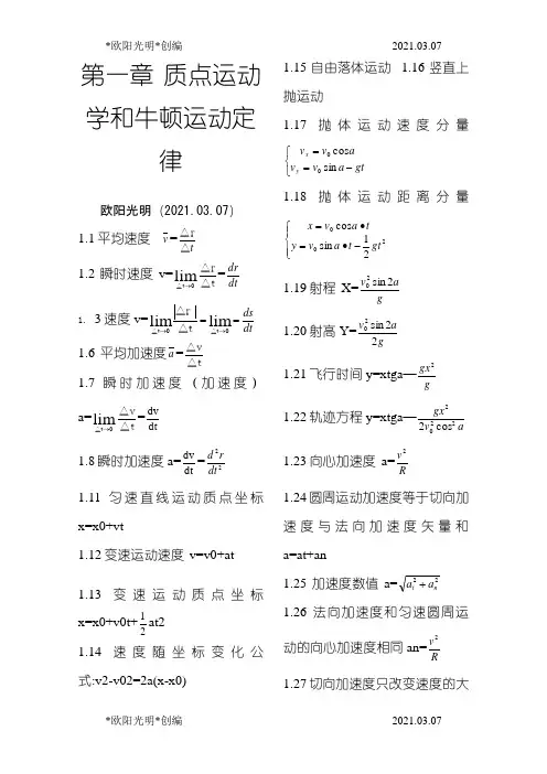 2021年大学物理公式大全(大学物理所有的公式应有尽有)-大学物理公式大全