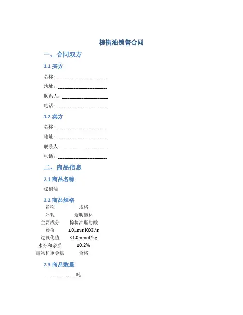 棕榈油销售合同