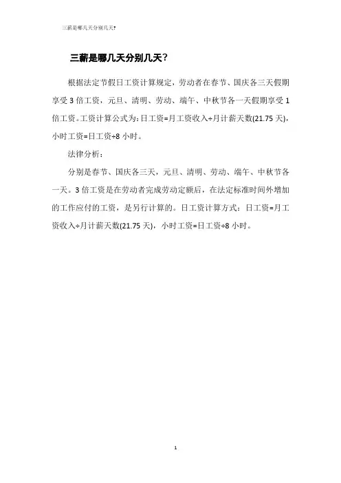 三薪是哪几天分别几天