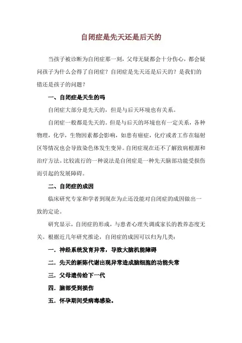 自闭症是先天还是后天的