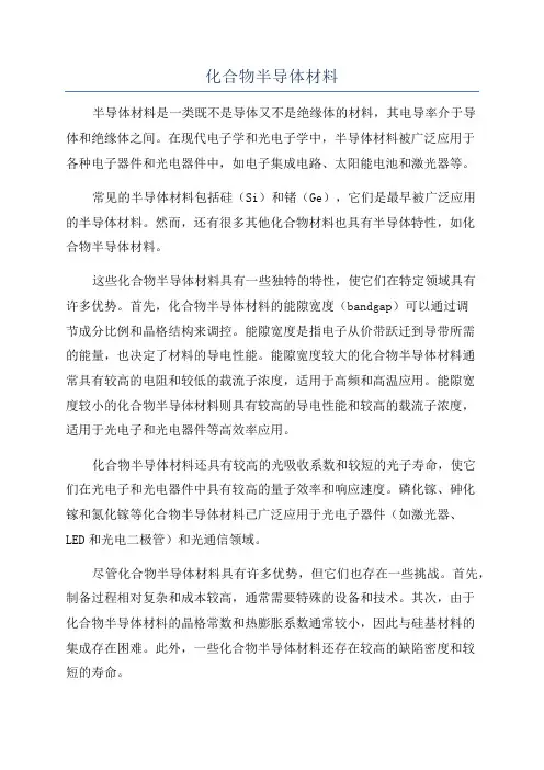 化合物半导体材料