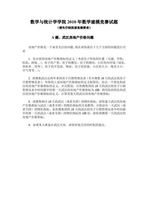 数学与统计学学院2010年数学建模竞赛试题