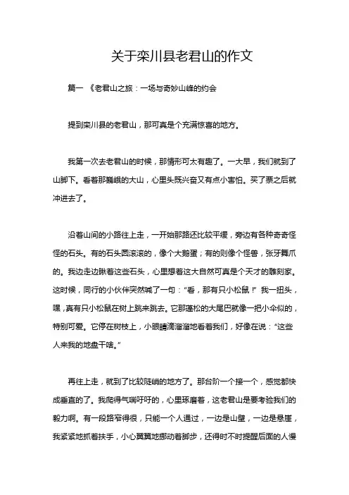 关于栾川县老君山的作文