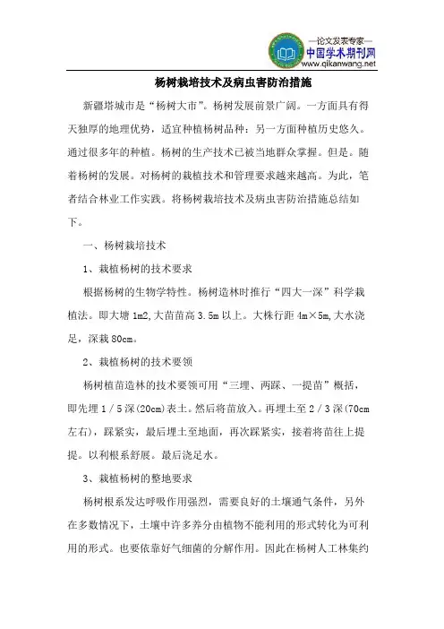 杨树栽培技术及病虫害防治措施