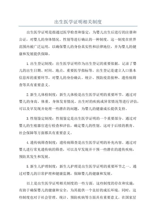 出生医学证明相关制度