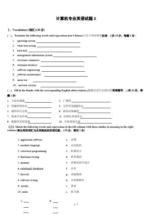 计算机专业英语试题含答案