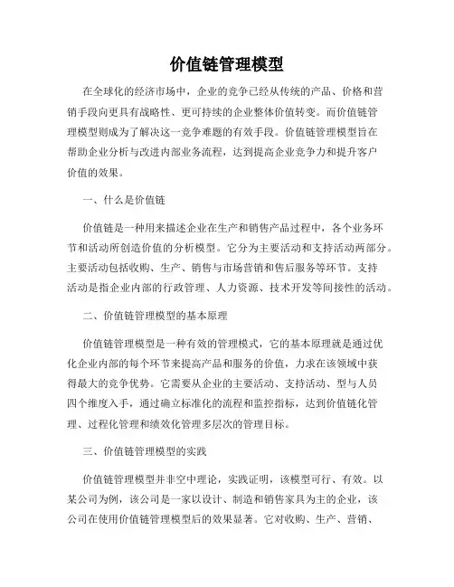 价值链管理模型