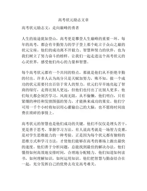 高考状元励志文章