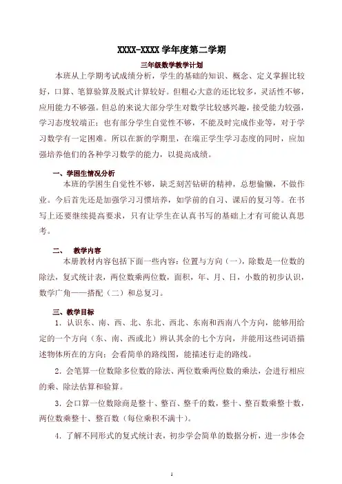 新人教版三年级数学下册教学计划(含进度表)