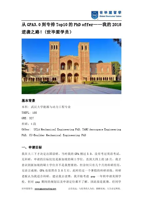 从GPA3.0到专排Top10的PhD offer——我的2018逆袭之路!