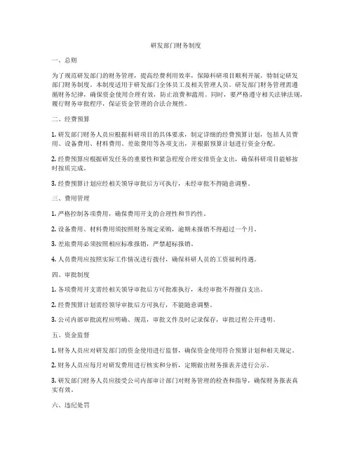 研发部门财务制度