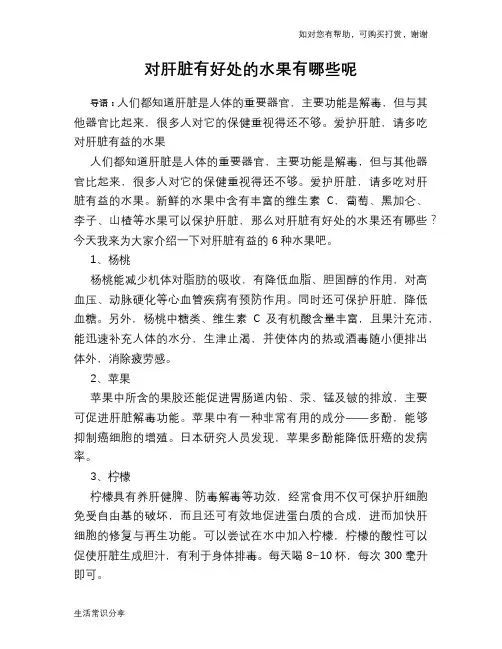 对肝脏有好处的水果有哪些呢
