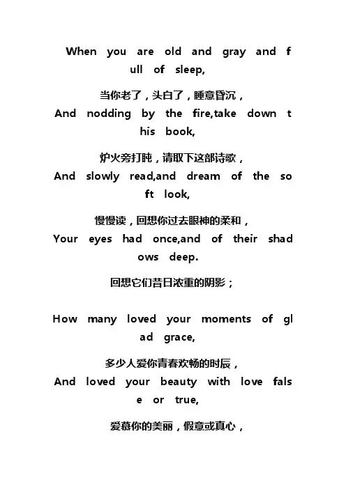 《当你老了》歌词中英文翻译