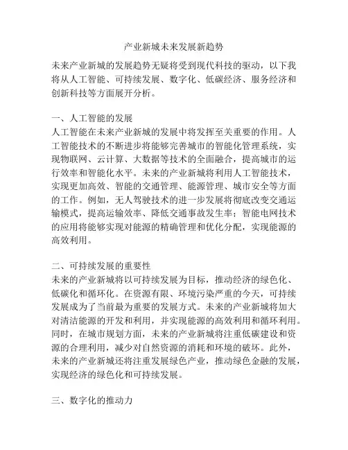 产业新城未来发展新趋势