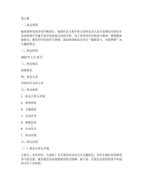 砥砺奋斗主题班会记录(3篇)